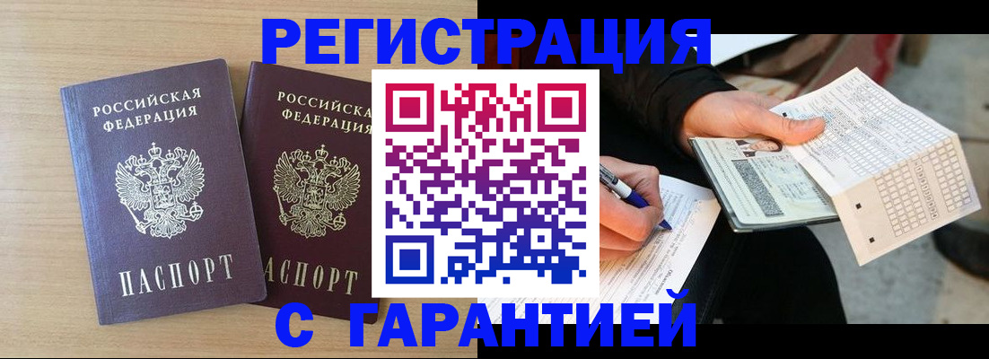 прописка законно в Ялуторовске