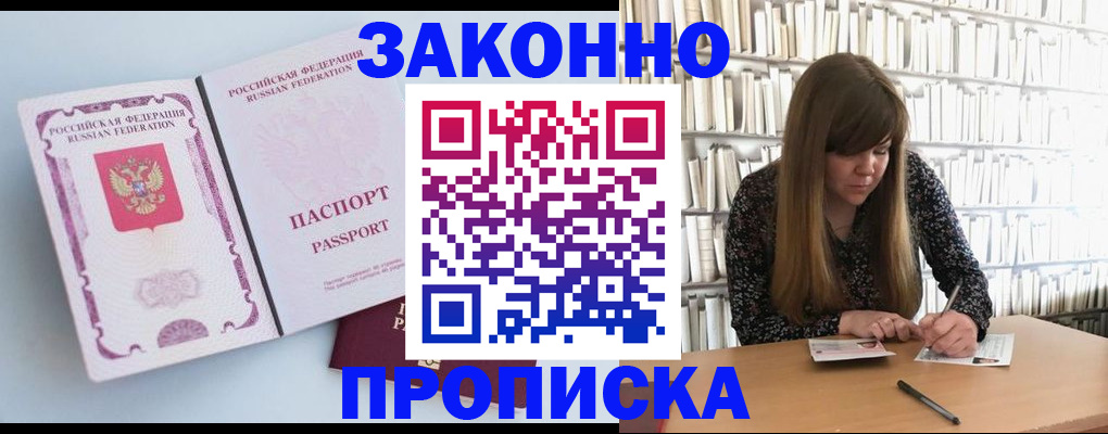 временная регистрация недорого в Ялуторовске